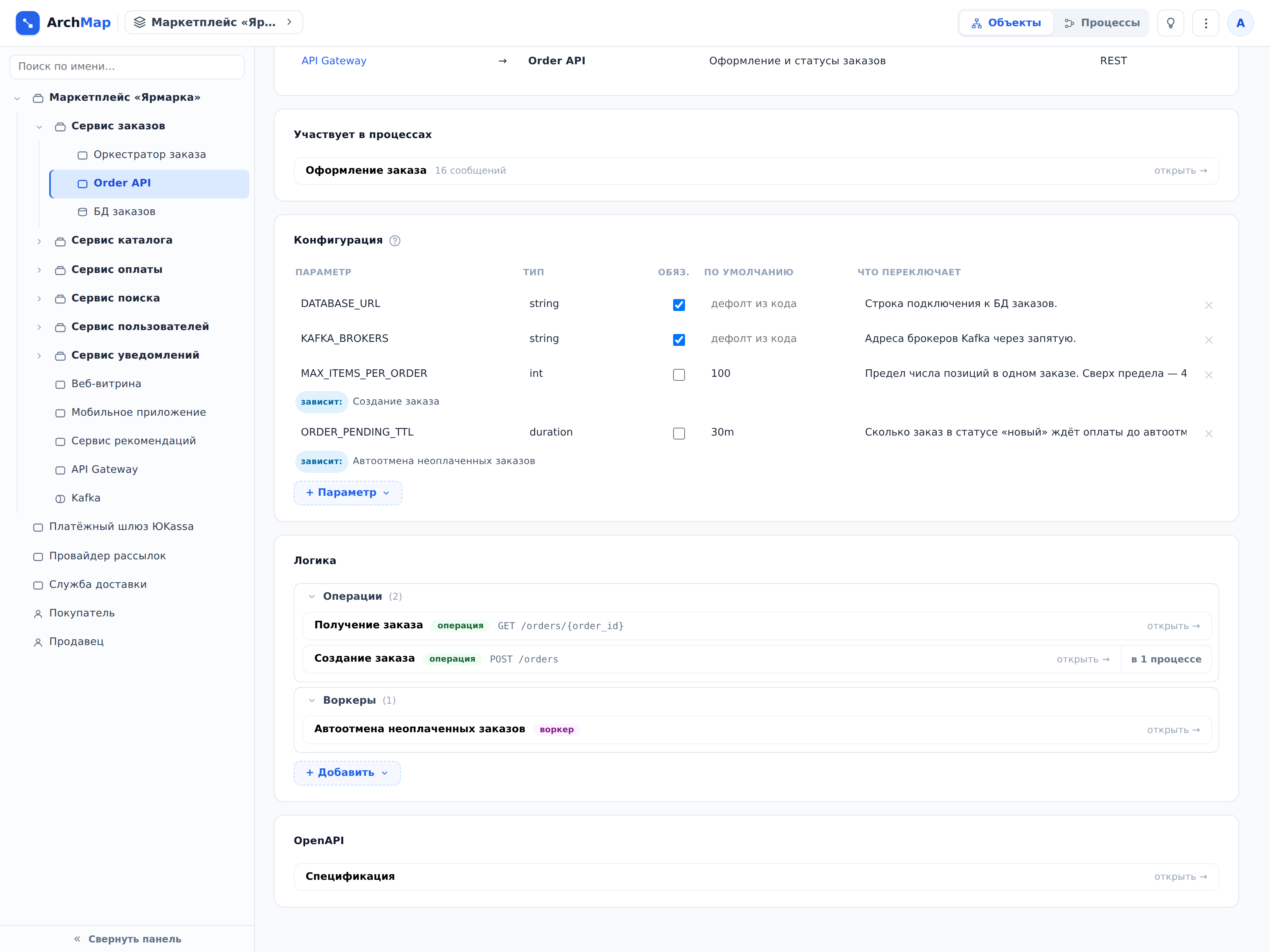 Конфигурация Order API
